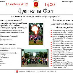 Цукеркавы фэст