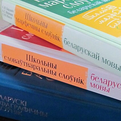За 10 гадоў колькасць школьнікаў, якія вучацца на беларускай мове, зменшылася на трэць