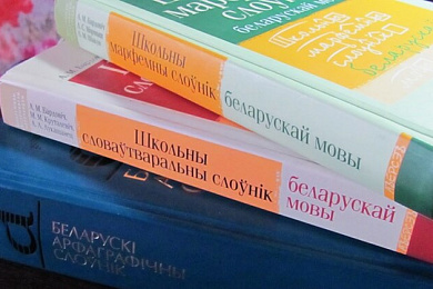 За 10 гадоў колькасць школьнікаў, якія вучацца на беларускай мове, зменшылася на трэць