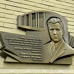 Мемарыяльная дошка Паўлу Горыну-Калядзе ў Бярозе