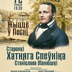 Старонкі «Хатняга спеўніка» Станіслава Манюшкі – 12 чэрвеня