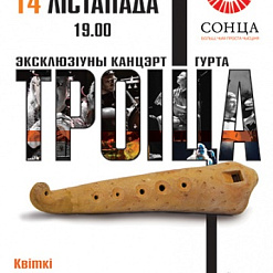 Эксклюзіўны канцэрт Этна-трыа “Троiца”
