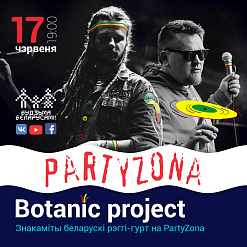 Ужо сёння! Запрашаем на рэгі з Botanic Project! 
