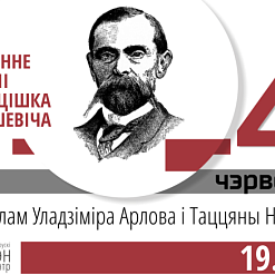 Прэмію Францішка Багушэвіча ўручаць анлайн