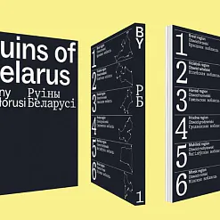 Кніга «Руіны Беларусі» 