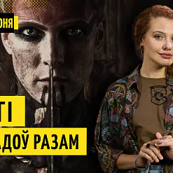 «Трызуб і Пагоня»