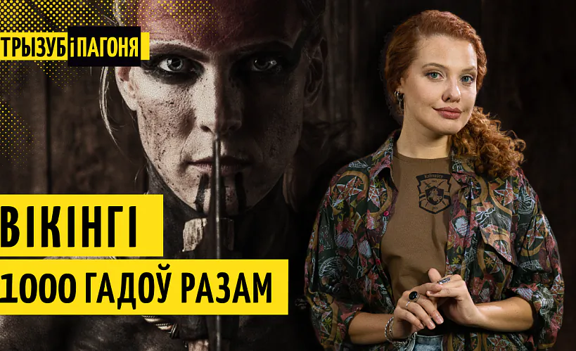 «Трызуб і Пагоня»