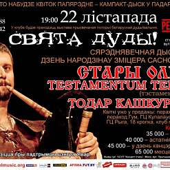 Сярэднявечная дыскатэка ў дзень народзінаў Зміцера Сасноўскага