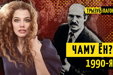«Трызуб і Пагоня»