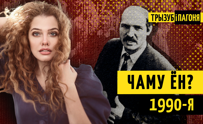 «Трызуб і Пагоня»