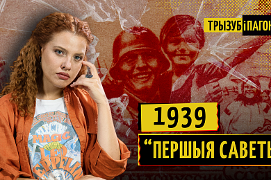 «Трызуб і Пагоня»