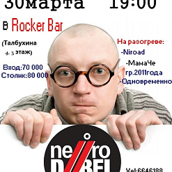 Концерт группы “Neuro Dubel”