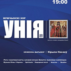 Мужчынскі хор “Унія”