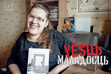 Yёsць! Ксенія Шталенкова: “Пісьменніцтва – гэта не толькі шчаслівыя моманты”