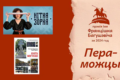 Прэмія імя Францішка Багушэвіча 