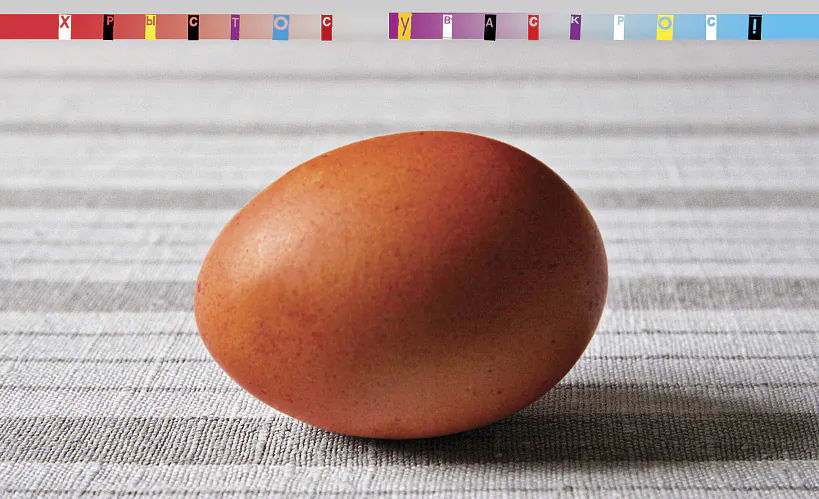 Вялікдзень: Хрыстос уваскрос!