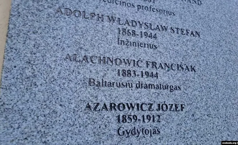 Мемарыяльная дошка 