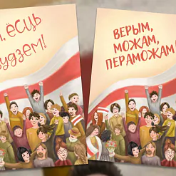 Паштоўка да свята Незалежнасці