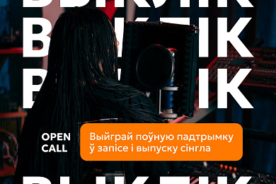 Выклік