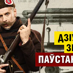 «Беларусь 1863»