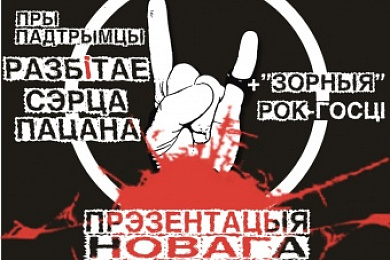 4 лістапада на музычных лэйблах «БМА» i «Vigma» адбудзецца рэліз новага альбому HMR гурта «марс-року» IQ48