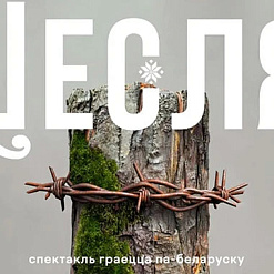 «Цесля»