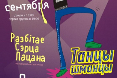 Группы «Петля Пристрастия», «Разбiтае Сэрца Пацана» и «Akute»