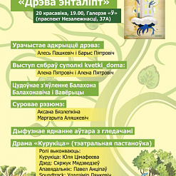 “Дрэва энталіпт” Анкі Упалы ў галерэі “Ў”