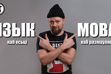 Валера Руселік