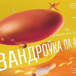 Куды схадзіць на выходных? Падборка цікавых імпрэзаў 17-18 снежня