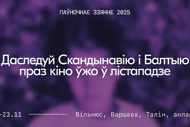 «Паўночнае ззянне»