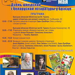 “Дарогамі Адама Міцкевіча” праедуць шведскія і беларускія літаратары