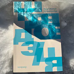 Эстонскі майстар-клас для беларускіх траўматыкаў