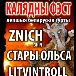 Калядны фэст