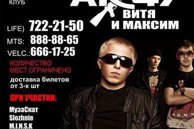 Группа “АК-47”