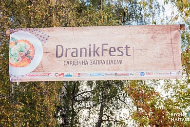 У Магілёве ў пяты раз адбудзецца Дранік-фэст