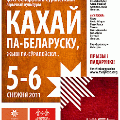 Фэст “Кахай па-беларуску, жыві па-еўрапейску!..”