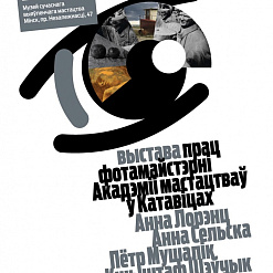 Адкрыццё выставы прац фотамайстэрні Акадэміі мастацтваў у Катавіцах