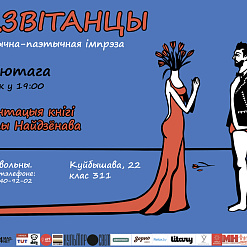 #ВершыБезМежаў. Запрашаем на прэзентацыю 29 лютага