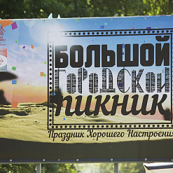 Вялікі гарадскі пікнік у Магілёве (фота)