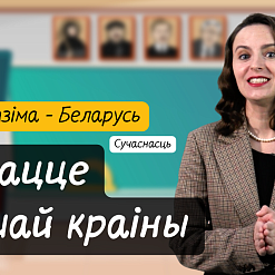 Распавядаем пра багацці нашай краіны ў новым выпуску відэапраекта для дзяцей «Разумняты»