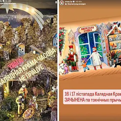 «Калядная Крама»