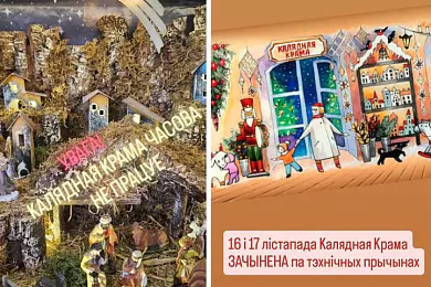 «Калядная Крама»