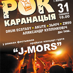 Штогадовы фестываль “Рок-каранацыя”