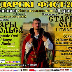 Дударскі фэст-2012