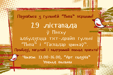29 лістапада — Прэзентацыя новых настолак у Мінску
