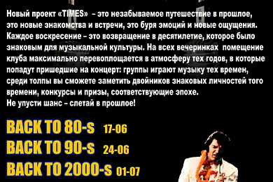 “TIMES”. Back to 80-th