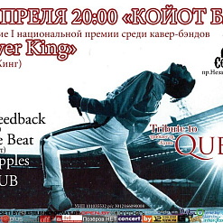 Tribute To Queen & Открытие проекта Сover King
