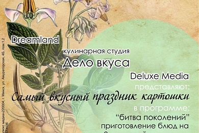 Праздник картошки