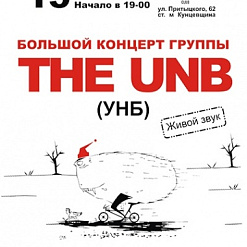 The UNB впервые в своей истории выступит в расширенном составе